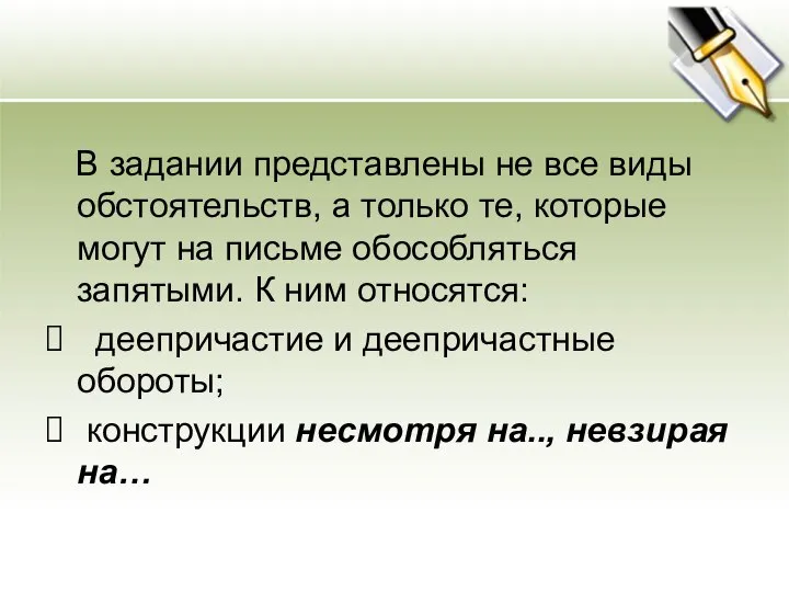 В задании представлены не все виды обстоятельств, а только те, которые