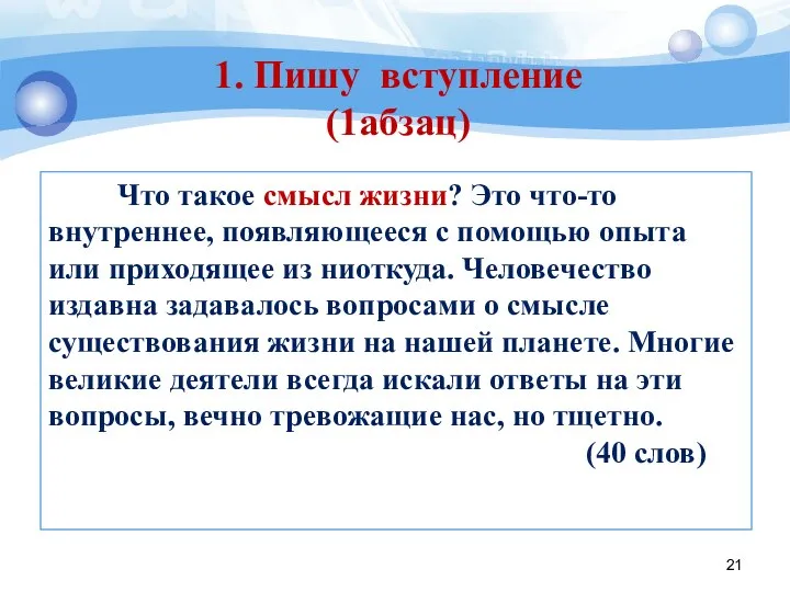 Что такое смысл жизни? Это что-то внутреннее, появляющееся с помощью опыта