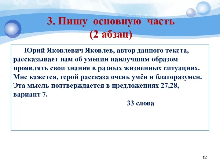 Юрий Яковлевич Яковлев, автор данного текста, рассказывает нам об умении наилучшим