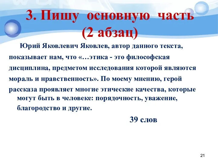 3. Пишу основную часть (2 абзац) Юрий Яковлевич Яковлев, автор данного