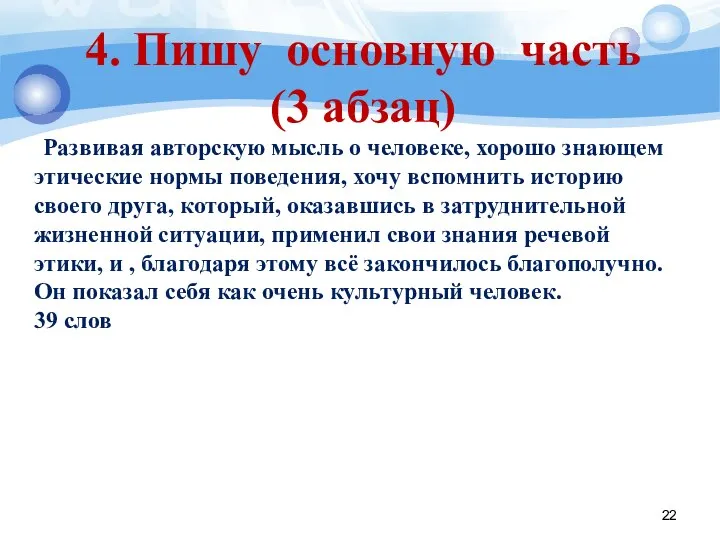 4. Пишу основную часть (3 абзац) Развивая авторскую мысль о человеке,