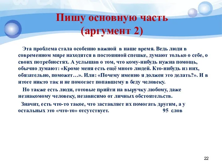 Пишу основную часть (аргумент 2) Эта проблема стала особенно важной в