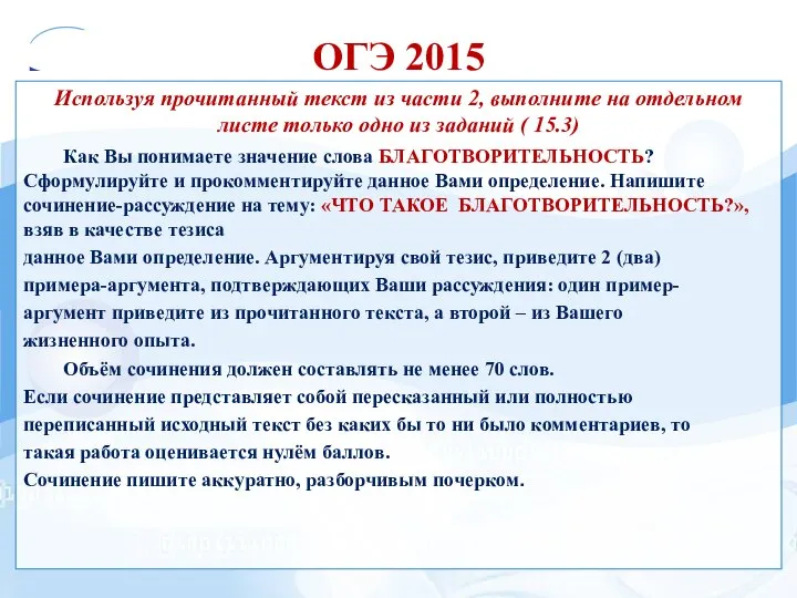 ОГЭ 2015 Используя прочитанный текст из части 2, выполните на отдельном