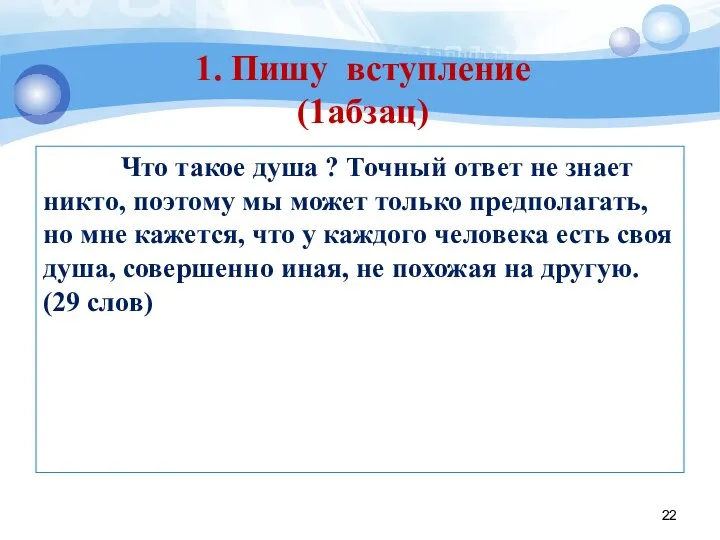 Что такое душа ? Точный ответ не знает никто, поэтому мы