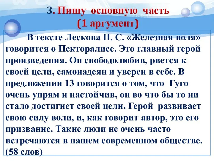 В тексте Лескова Н. С. «Железная воля» говорится о Пекторалисе. Это