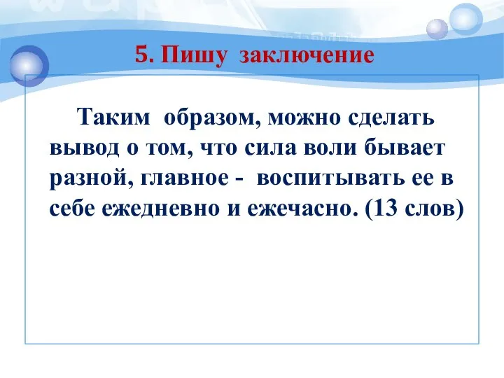 Таким образом, можно сделать вывод о том, что сила воли бывает