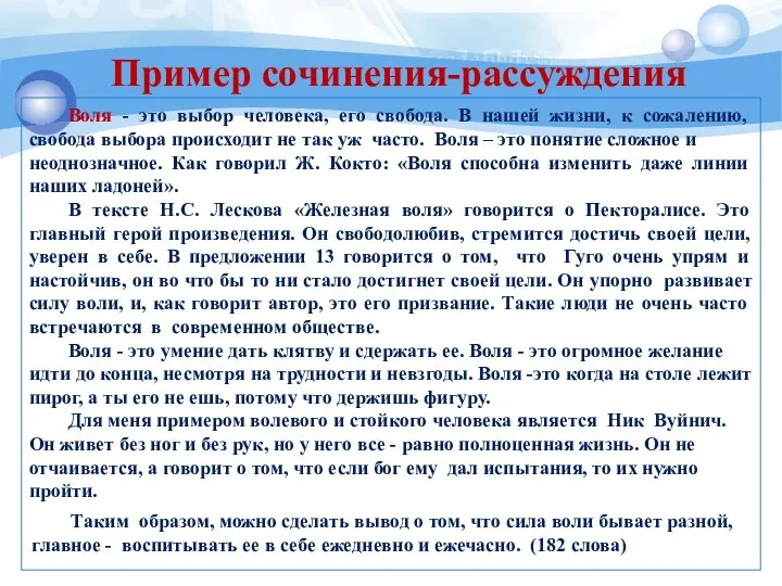 Воля - это выбор человека, его свобода. В нашей жизни, к