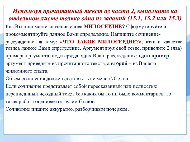 Используя прочитанный текст из части 2, выполните на отдельном листе только