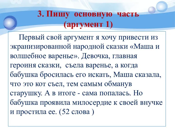 Первый свой аргумент я хочу привести из экранизированной народной сказки «Маша