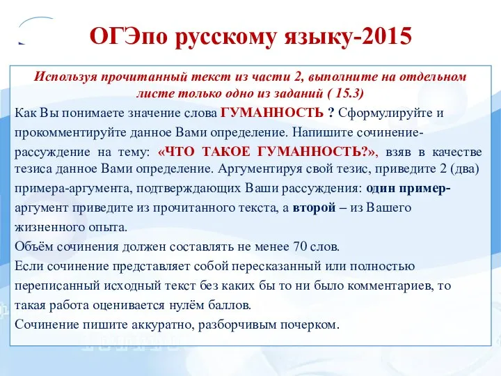 ОГЭпо русскому языку-2015 Используя прочитанный текст из части 2, выполните на