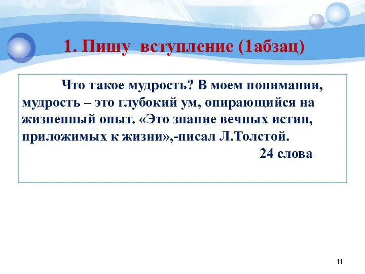 Что такое мудрость? В моем понимании, мудрость – это глубокий ум,