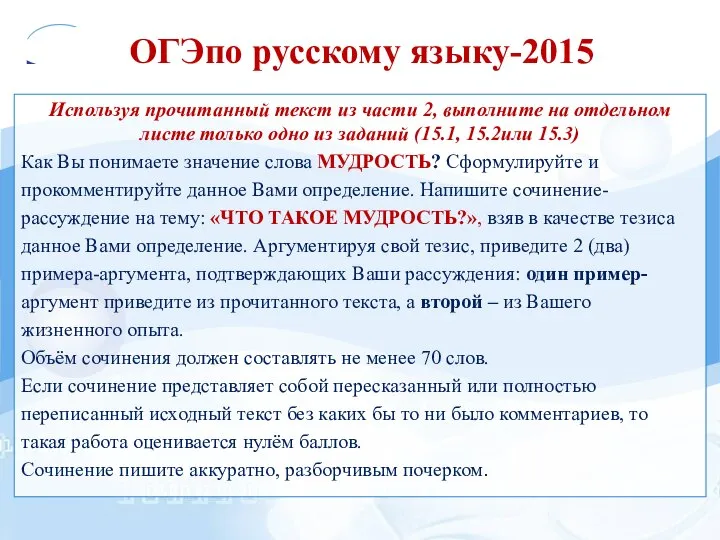 ОГЭпо русскому языку-2015 Используя прочитанный текст из части 2, выполните на