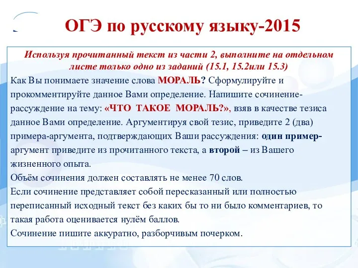 ОГЭ по русскому языку-2015 Используя прочитанный текст из части 2, выполните