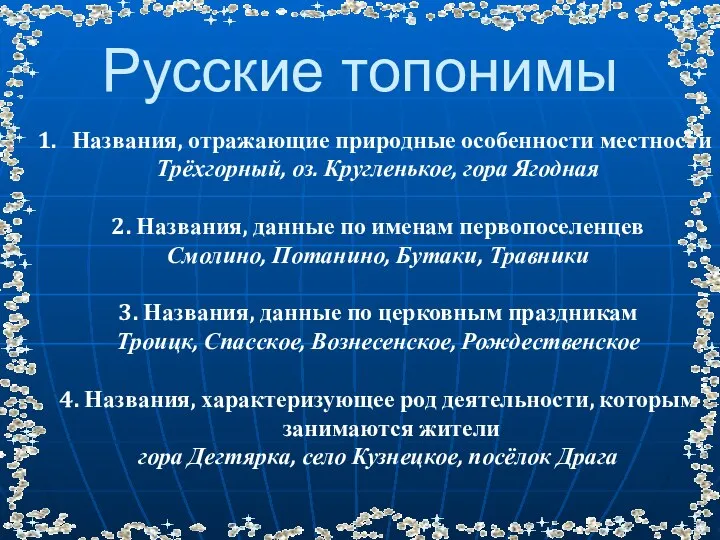 Названия, отражающие природные особенности местности Трёхгорный, оз. Кругленькое, гора Ягодная 2.