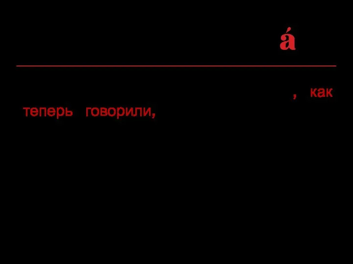 На следующий день Шубин привез в редакцию развернутый план, или, как