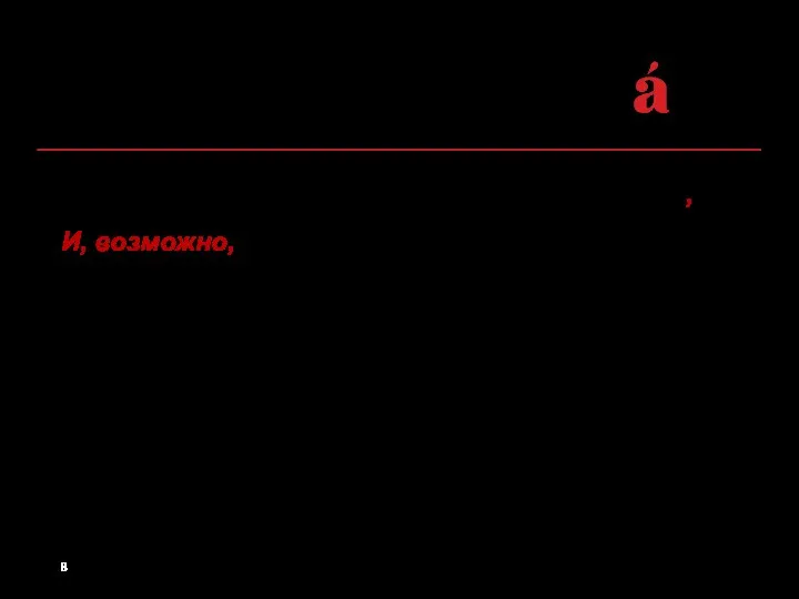 Преступников интересовали ценные документы, И, возможно, они действовали по наводке.