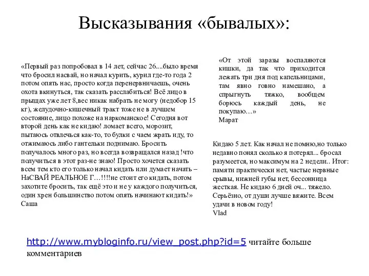 «Первый раз попробовал в 14 лет, сейчас 26....было время что бросил