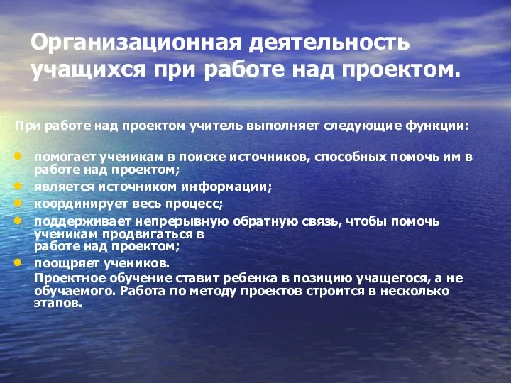 Организационная деятельность учащихся при работе над проектом. При работе над проектом