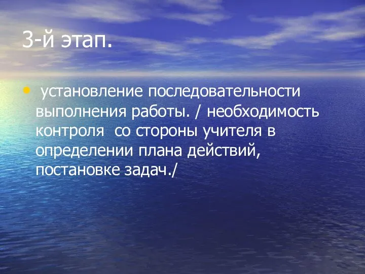 3-й этап. установление последовательности выполнения работы. / необходимость контроля со стороны