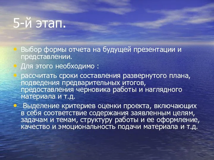 5-й этап. Выбор формы отчета на будущей презентации и представлении. Для