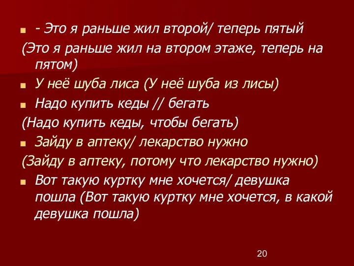 - Это я раньше жил второй/ теперь пятый (Это я раньше