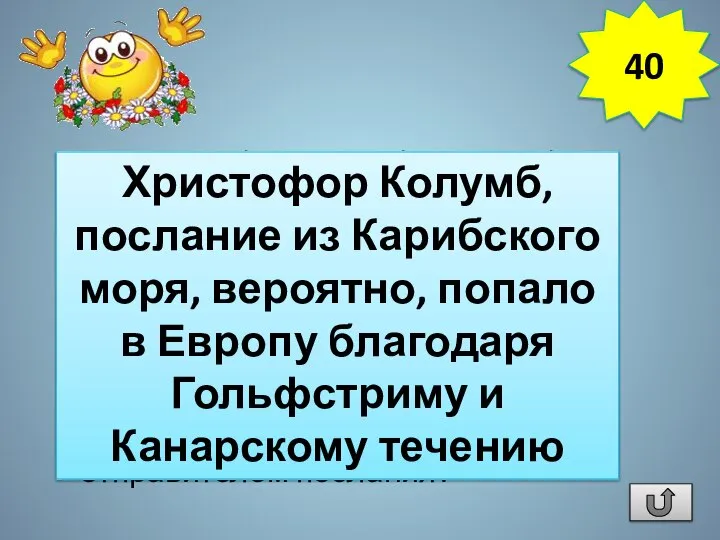 В 1856 г. у берегов Гибралтара был обнаружен бочонок с кокосовым