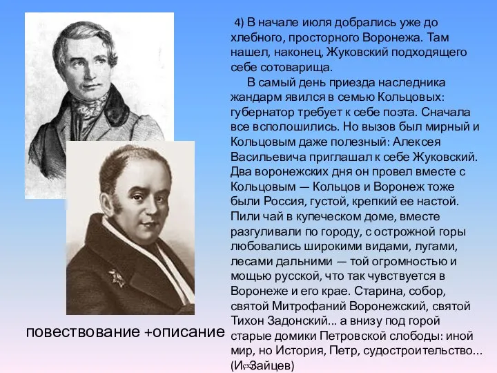 4) В начале июля добрались уже до хлебного, просторного Воронежа. Там