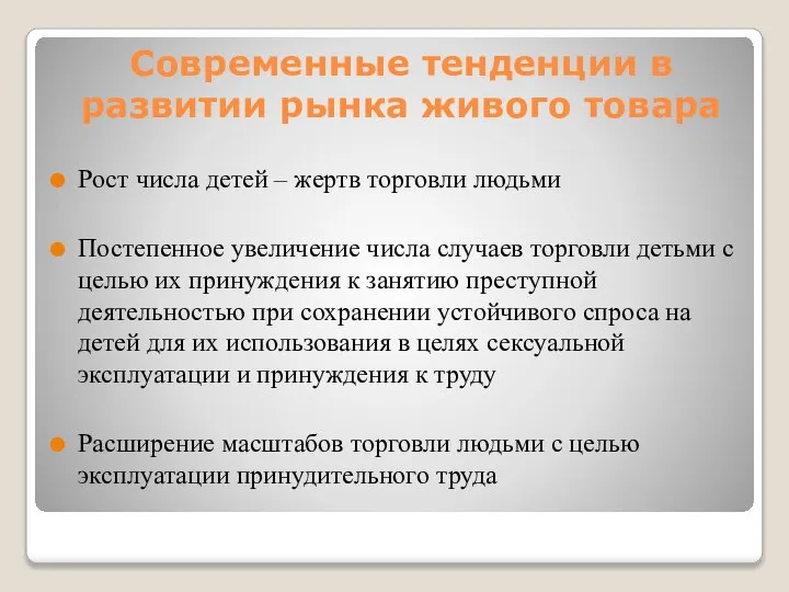 Современные тенденции в развитии рынка живого товара Рост числа детей –