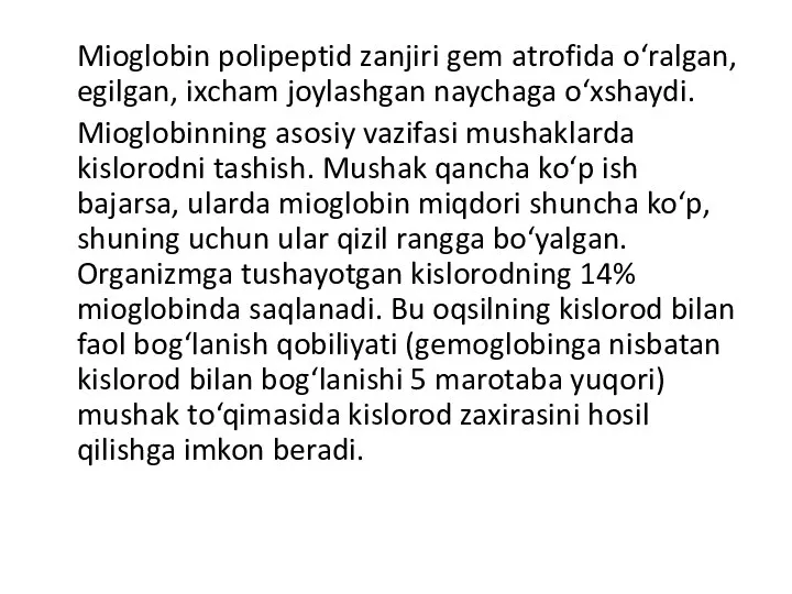 Mioglobin polipeptid zanjiri gem atrofida o‘ralgan, egilgan, ixcham joylashgan naychaga o‘xshaydi.