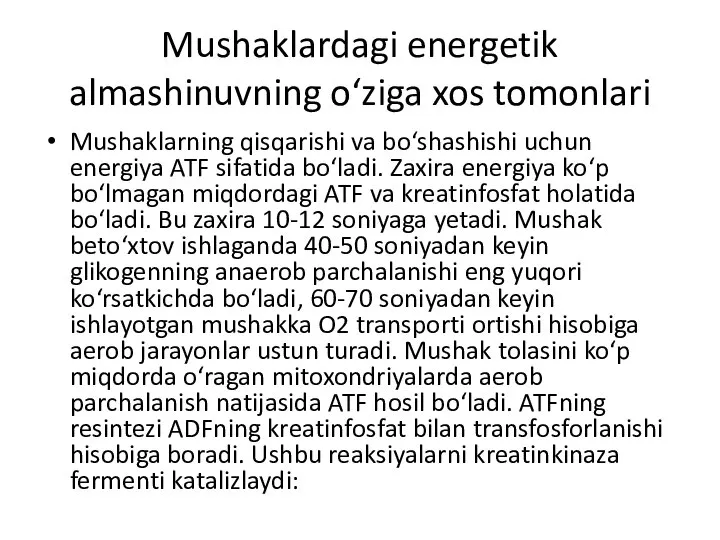 Mushaklardagi energetik almashinuvning o‘ziga xos tomonlari Mushaklarning qisqarishi va bo‘shashishi uchun