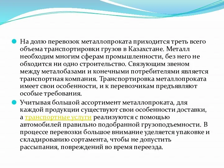 На долю перевозок металлопроката приходится треть всего объема транспортировки грузов в