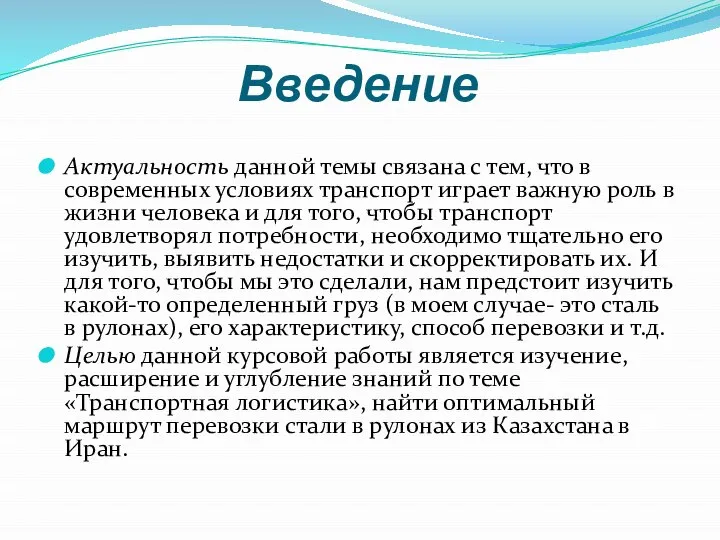 Введение Актуальность данной темы связана с тем, что в современных условиях