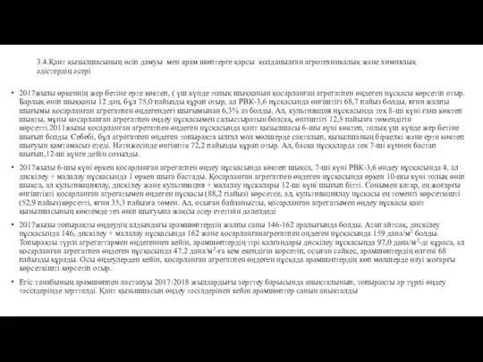 3.4.Қант қызылшасының өсіп дамуы мен арам шөптерге қарсы қолданылған агротехникалық және