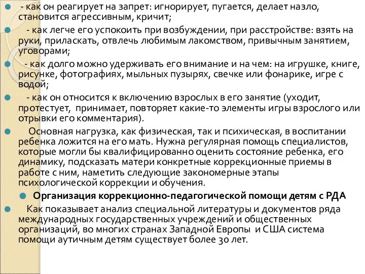 - как он реагирует на запрет: игнорирует, пугается, делает назло, становится