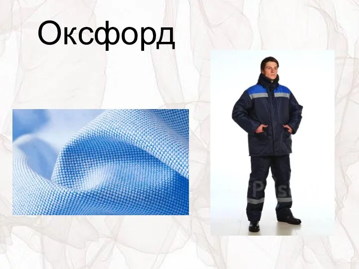 Оксфорд