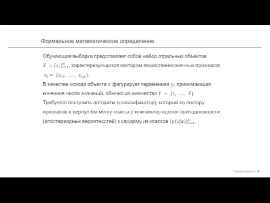 Формальное математическое определение