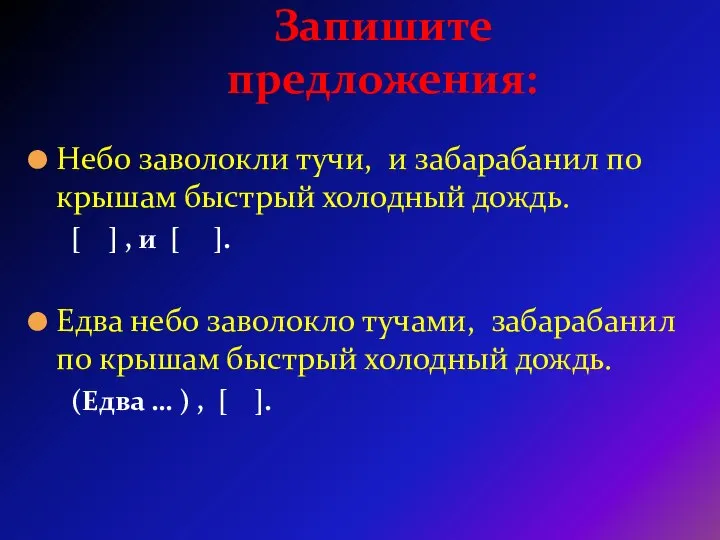 Небо заволокли тучи, и забарабанил по крышам быстрый холодный дождь. [