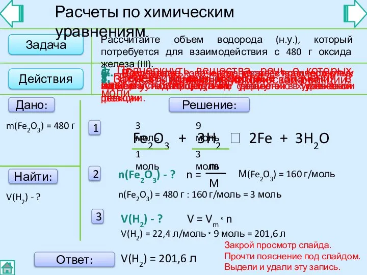 Задача Найти: Решение: Рассчитайте объем водорода (н.у.), который потребуется для взаимодействия