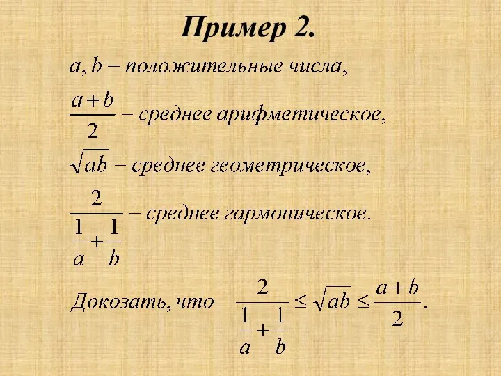 Пример 2.