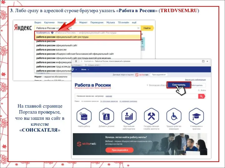 3. Либо сразу в адресной строке браузера указать «Работа в России»