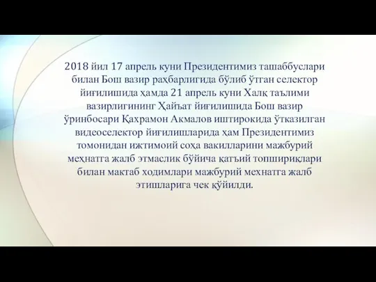 2018 йил 17 апрель куни Президентимиз ташаббуслари билан Бош вазир раҳбарлигида