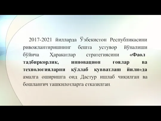 2017-2021 йилларда Ўзбекистон Республикасини ривожлантиришнинг бешта устувор йўналиши бўйича Ҳаракатлар стратегиясини