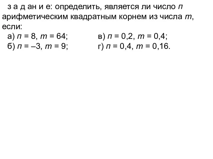 з а д ан и е: определить, является ли число п