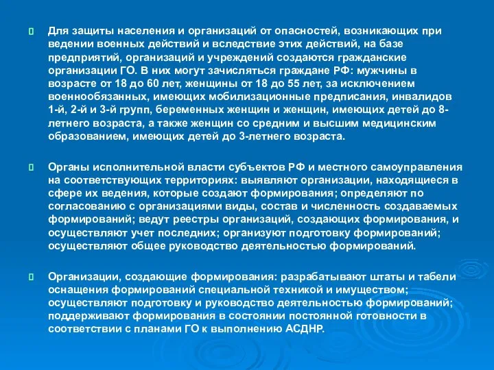 Для защиты населения и организаций от опасностей, возникающих при ведении военных