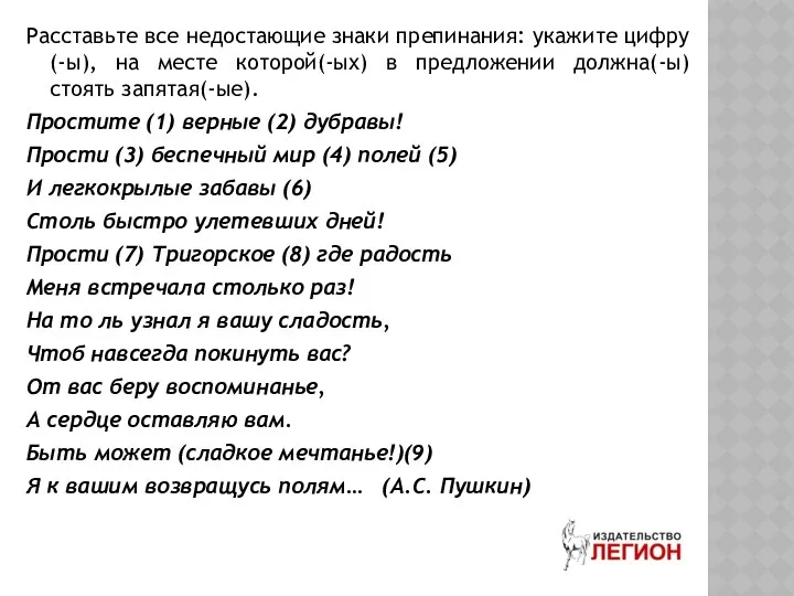 Расставьте все недостающие знаки препинания: укажите цифру(-ы), на месте которой(-ых) в