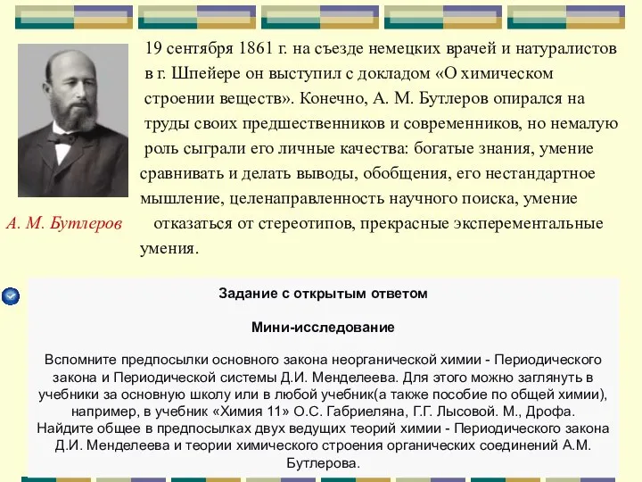 19 сентября 1861 г. на съезде немецких врачей и натуралистов в