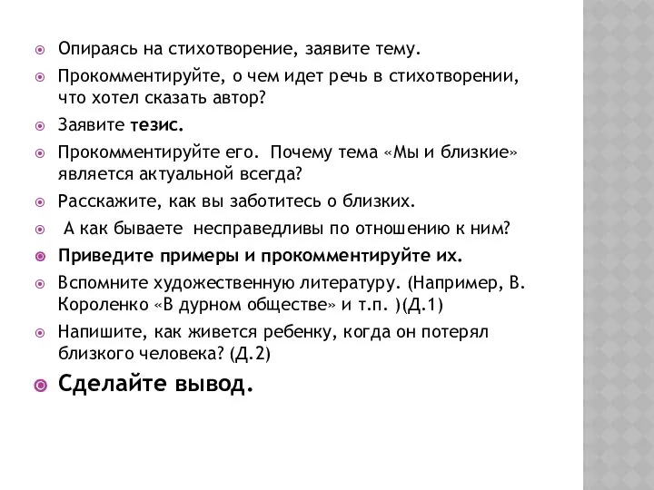 Опираясь на стихотворение, заявите тему. Прокомментируйте, о чем идет речь в