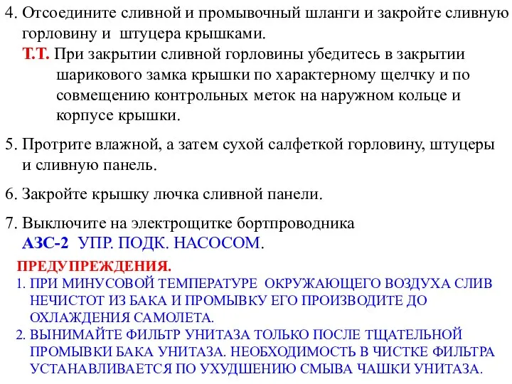 4. Отсоедините сливной и промывочный шланги и закройте сливную горловину и