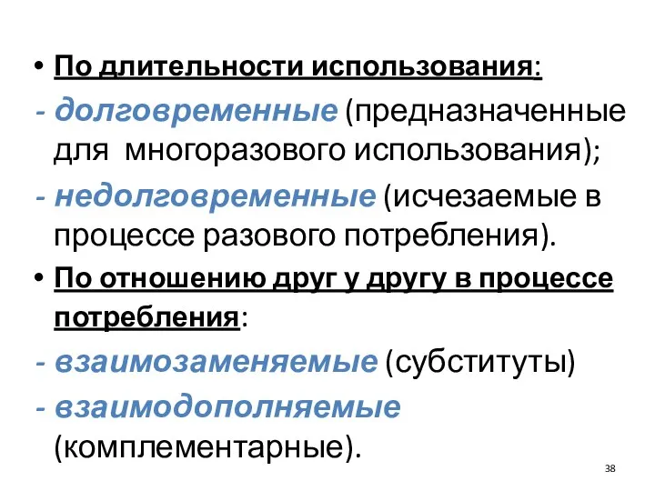 По длительности использования: долговременные (предназначенные для многоразового использования); недолговременные (исчезаемые в