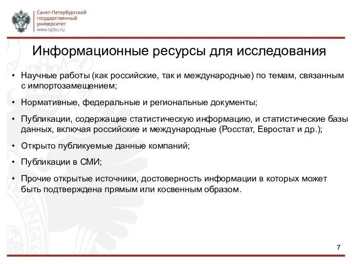 Информационные ресурсы для исследования Научные работы (как российские, так и международные)